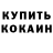 КОКАИН Fish Scale PS Petachokk