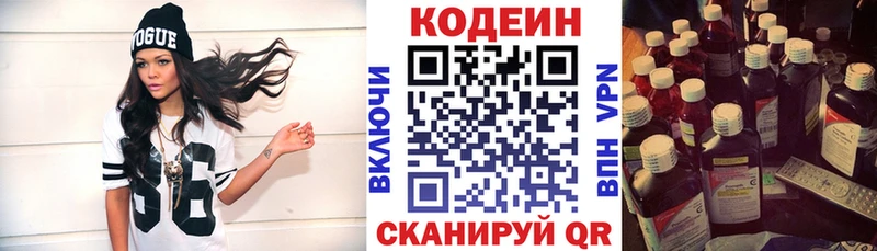 Codein напиток Lean (лин)  Купить где  Северск